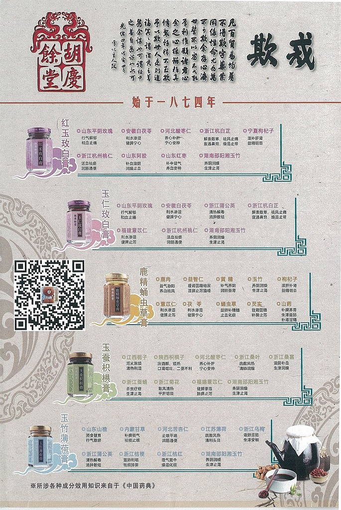 胡庆余堂広告.jpg