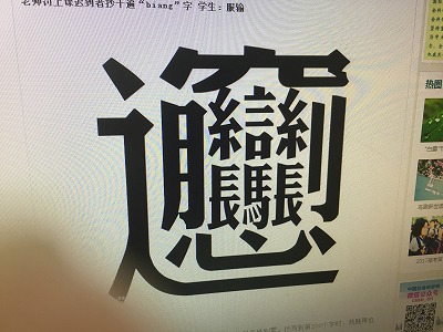 IMG_3881難しい漢字.jpg